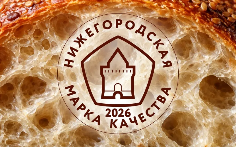 Компании могут подать заявку на участие в региональном конкурсе «Нижегородская марка качества – 2026» до 31 мая